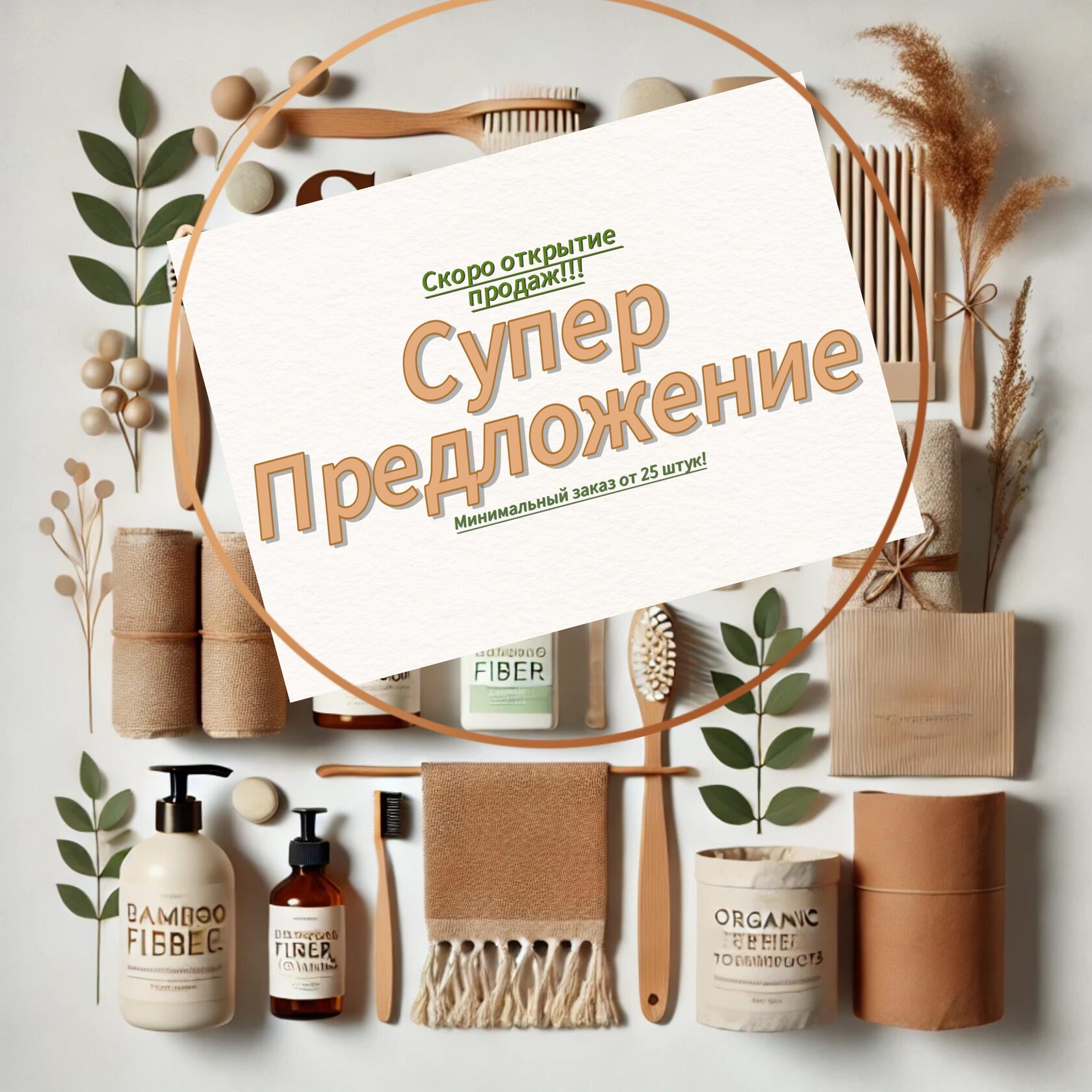 Одноразовый туалетный ЭКО набор в Алматы для спа-гостиниц и отелей Одноразовый туалетный ЭКО набор в Алматы для спа-гостиниц и отелей